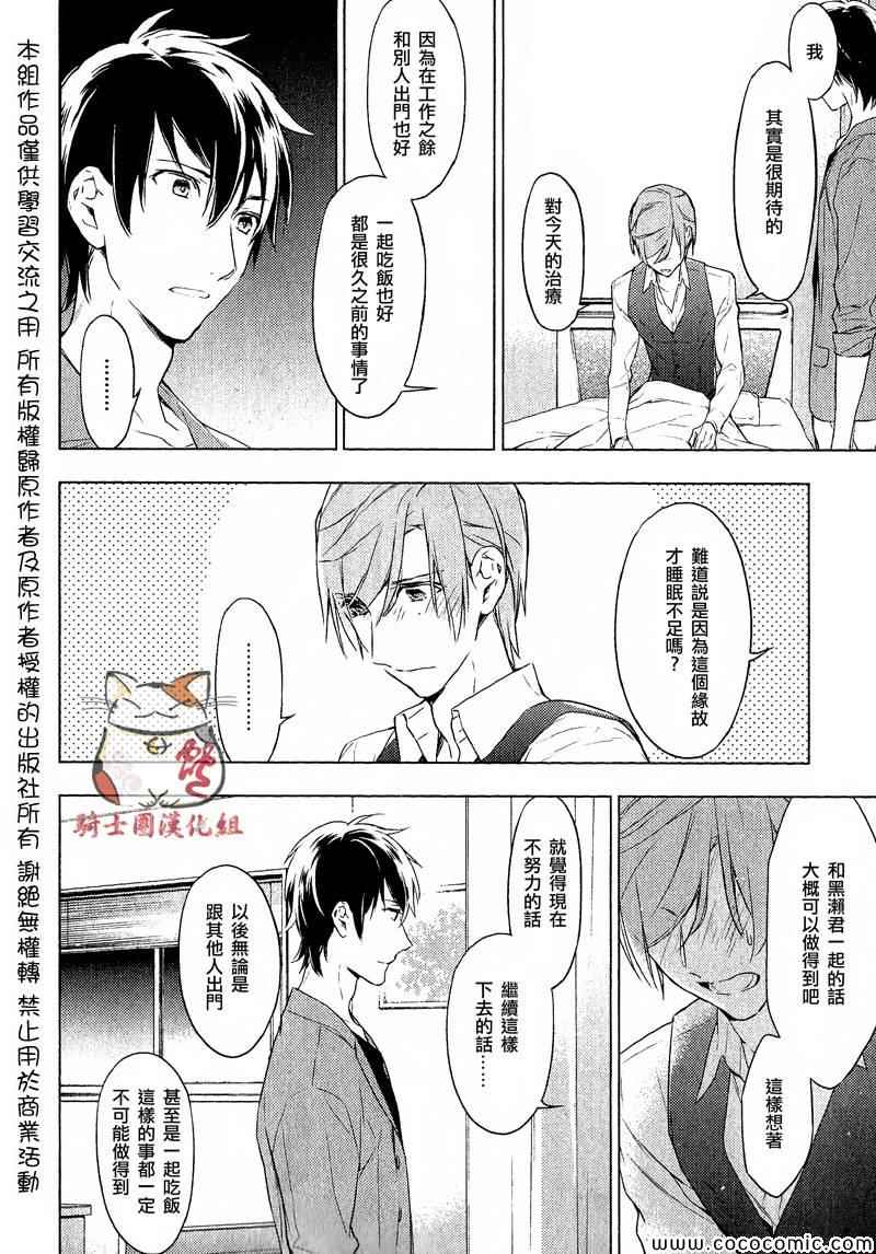 《ten count》漫画最新章节第5话免费下拉式在线观看章节第【8】张图片