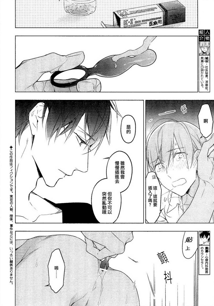 《ten count》漫画最新章节第19话免费下拉式在线观看章节第【2】张图片