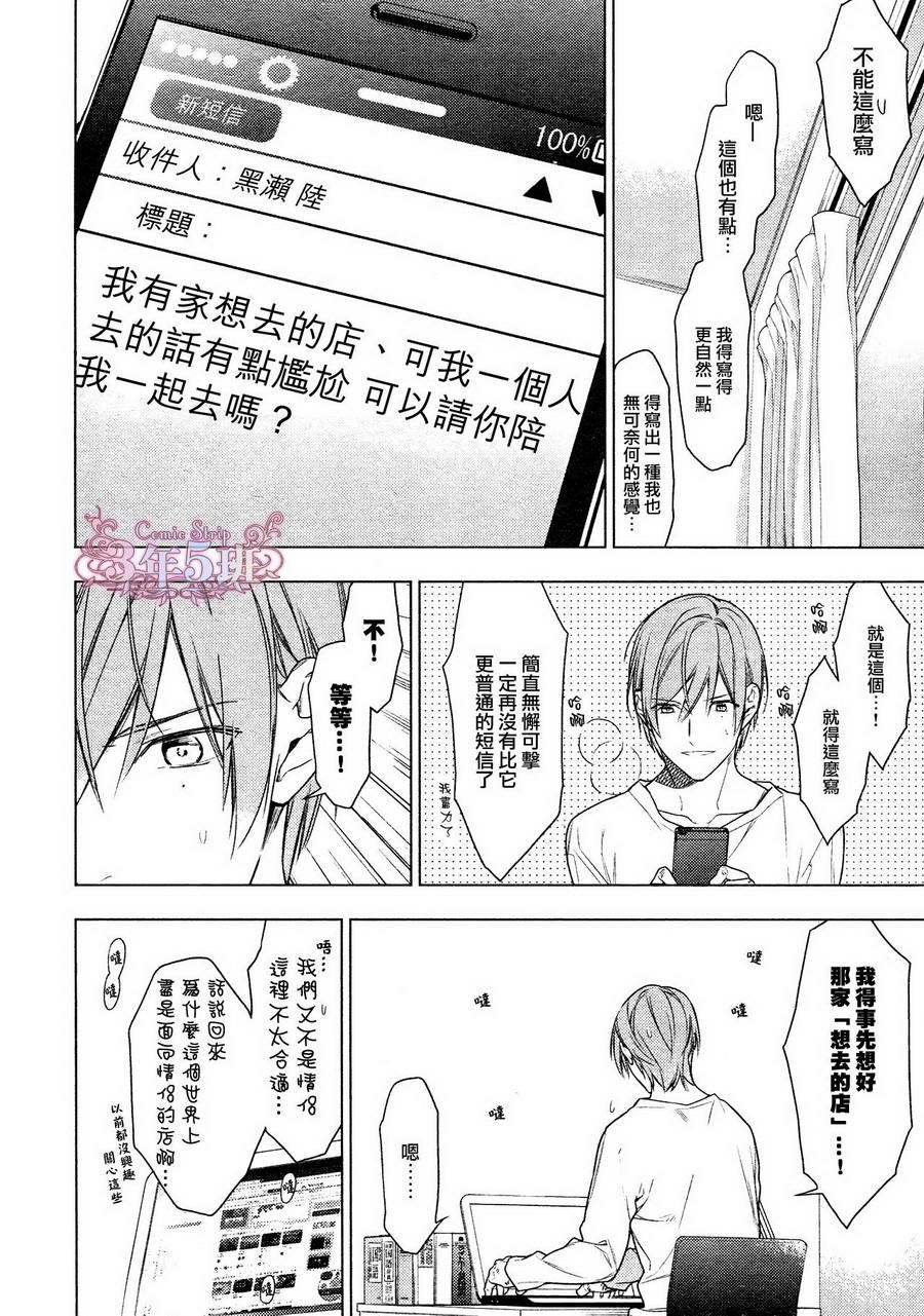 《ten count》漫画最新章节第33话免费下拉式在线观看章节第【6】张图片