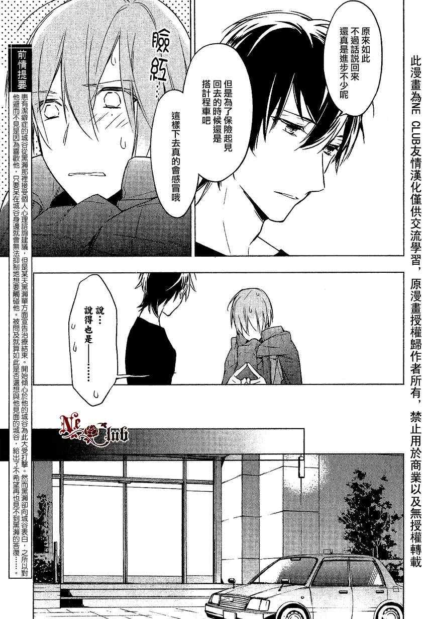 《ten count》漫画最新章节第9话免费下拉式在线观看章节第【3】张图片