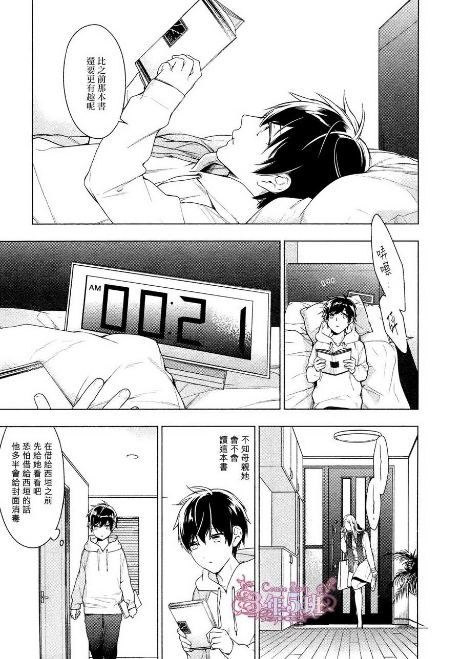 《ten count》漫画最新章节第30话免费下拉式在线观看章节第【10】张图片