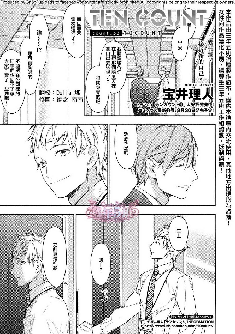 《ten count》漫画最新章节第33话免费下拉式在线观看章节第【1】张图片