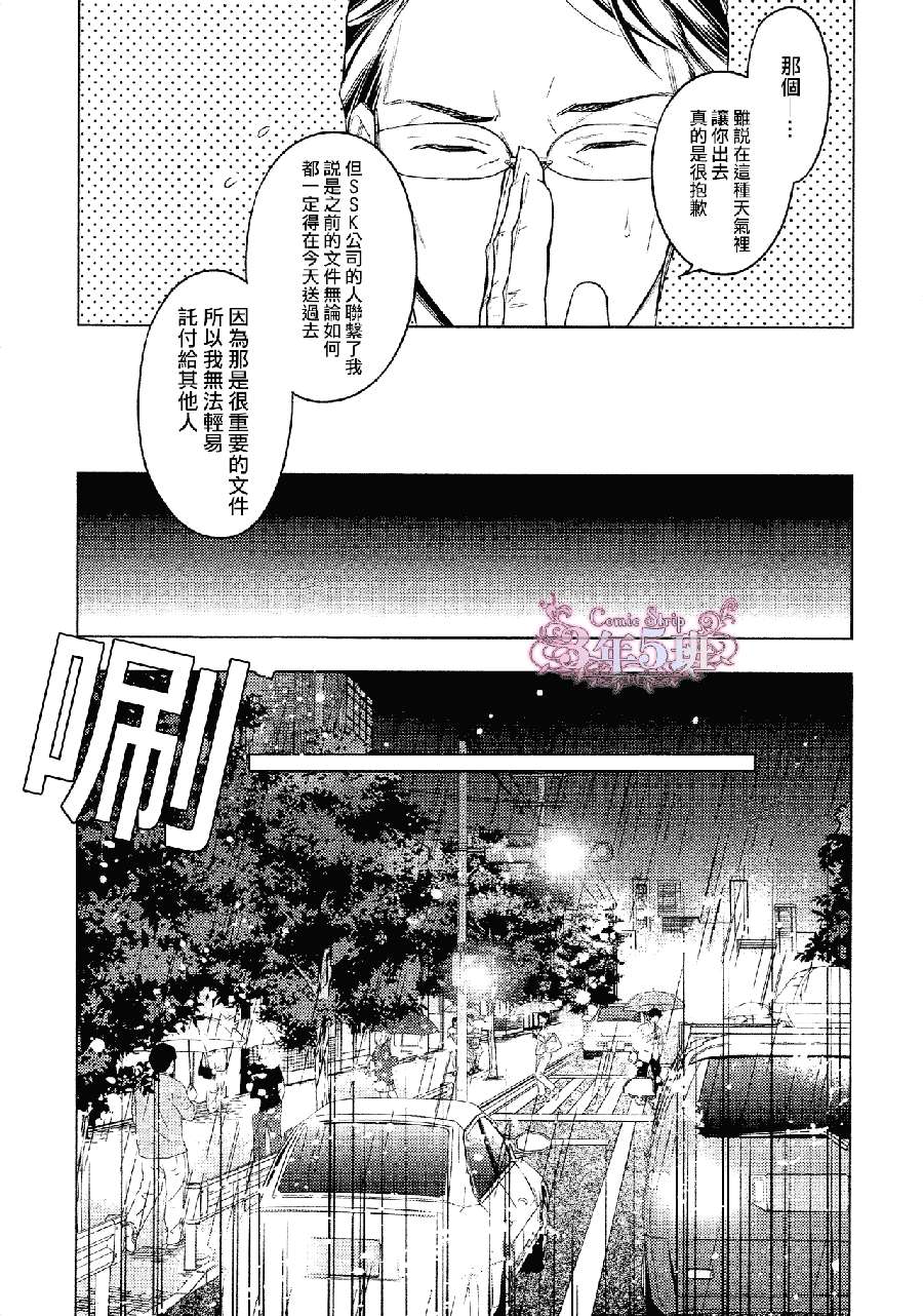 《ten count》漫画最新章节第23话免费下拉式在线观看章节第【17】张图片