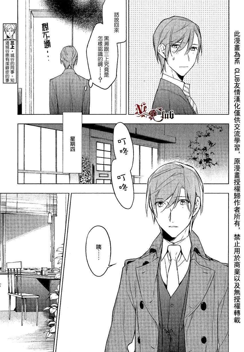 《ten count》漫画最新章节第9话免费下拉式在线观看章节第【12】张图片