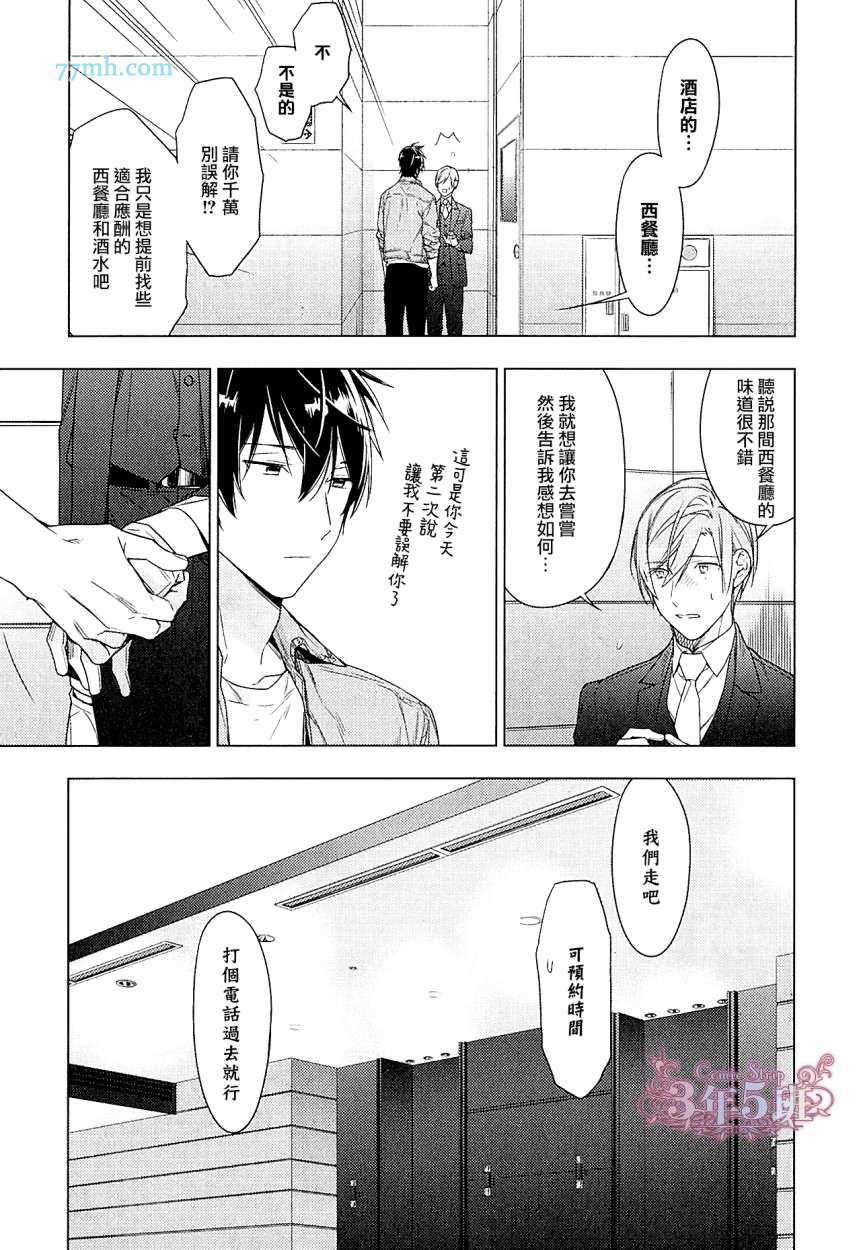 《ten count》漫画最新章节第37话免费下拉式在线观看章节第【10】张图片