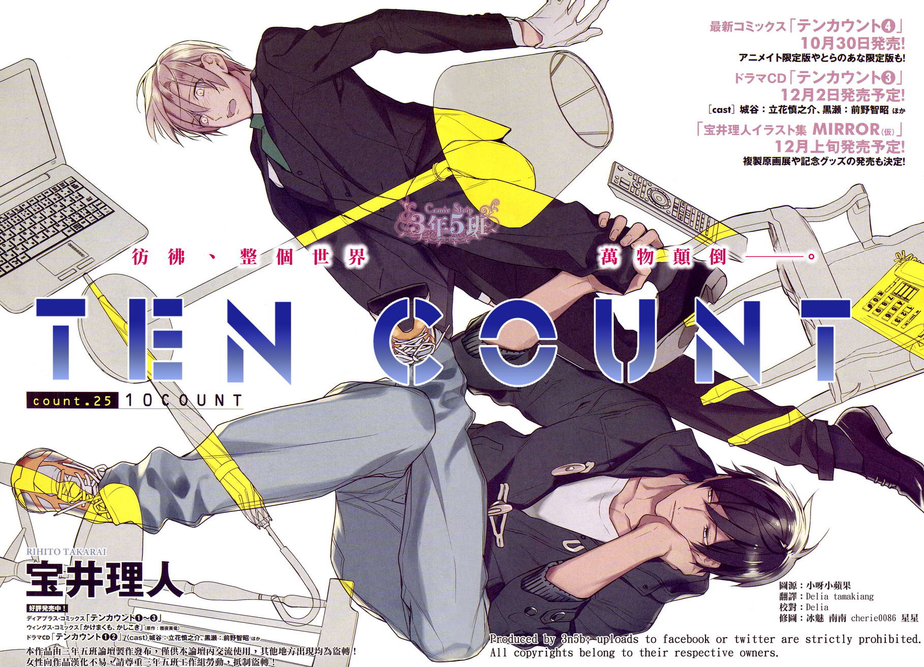 《ten count》漫画最新章节第25话免费下拉式在线观看章节第【2】张图片