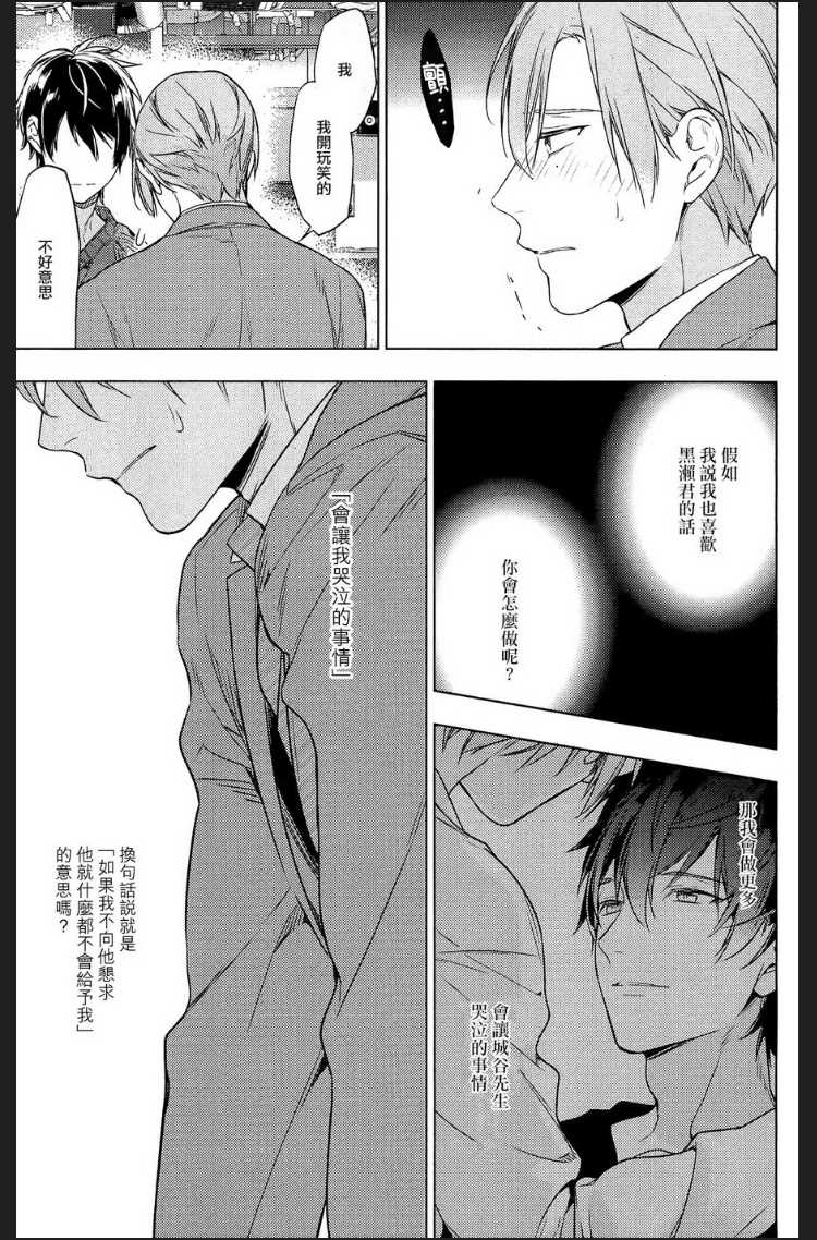 《ten count》漫画最新章节第48话免费下拉式在线观看章节第【21】张图片