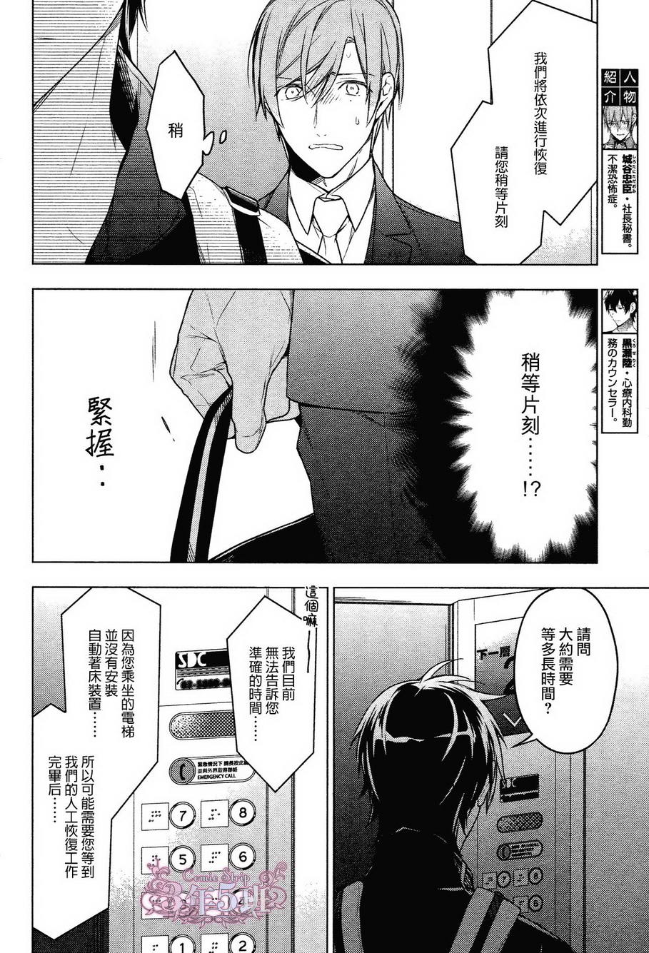 《ten count》漫画最新章节第24话免费下拉式在线观看章节第【5】张图片