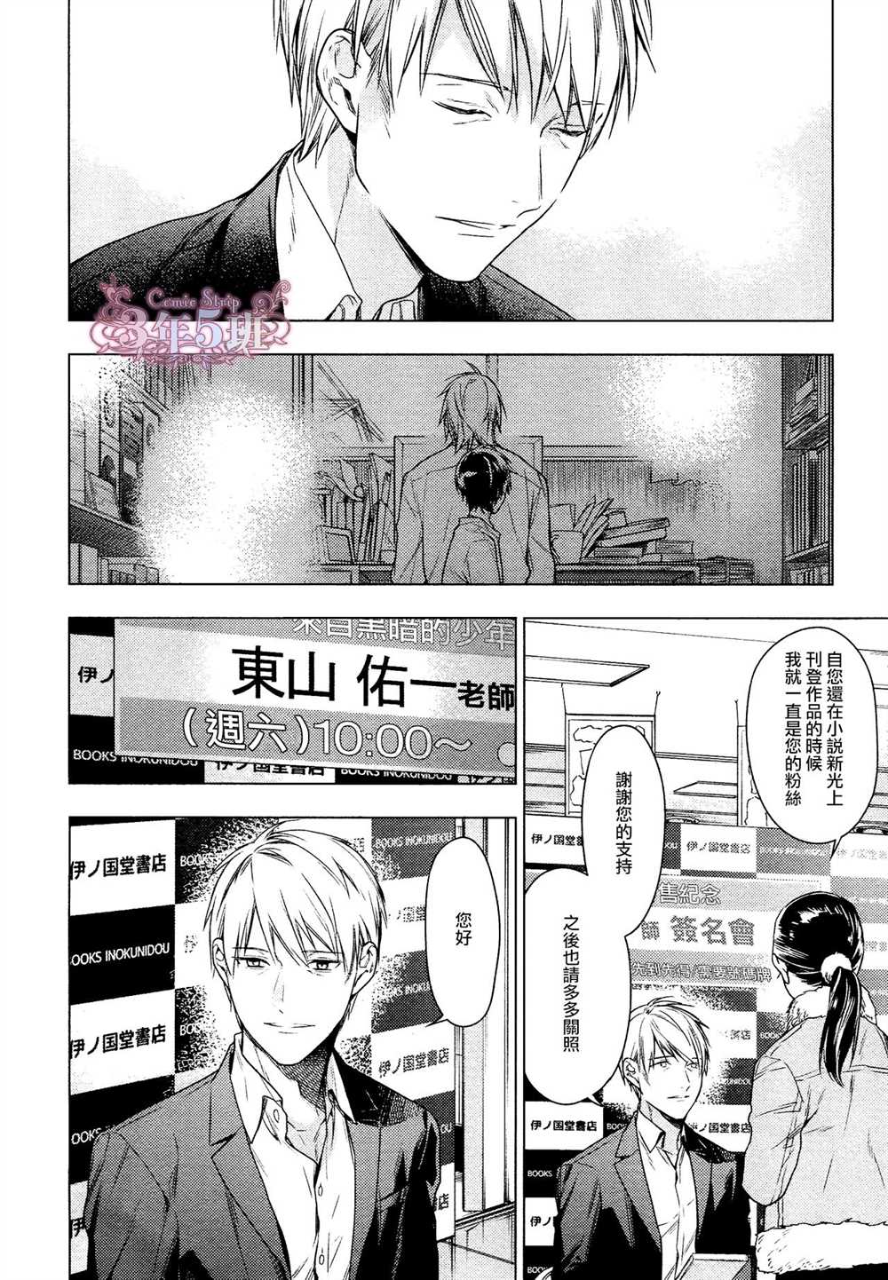 《ten count》漫画最新章节第39话免费下拉式在线观看章节第【20】张图片