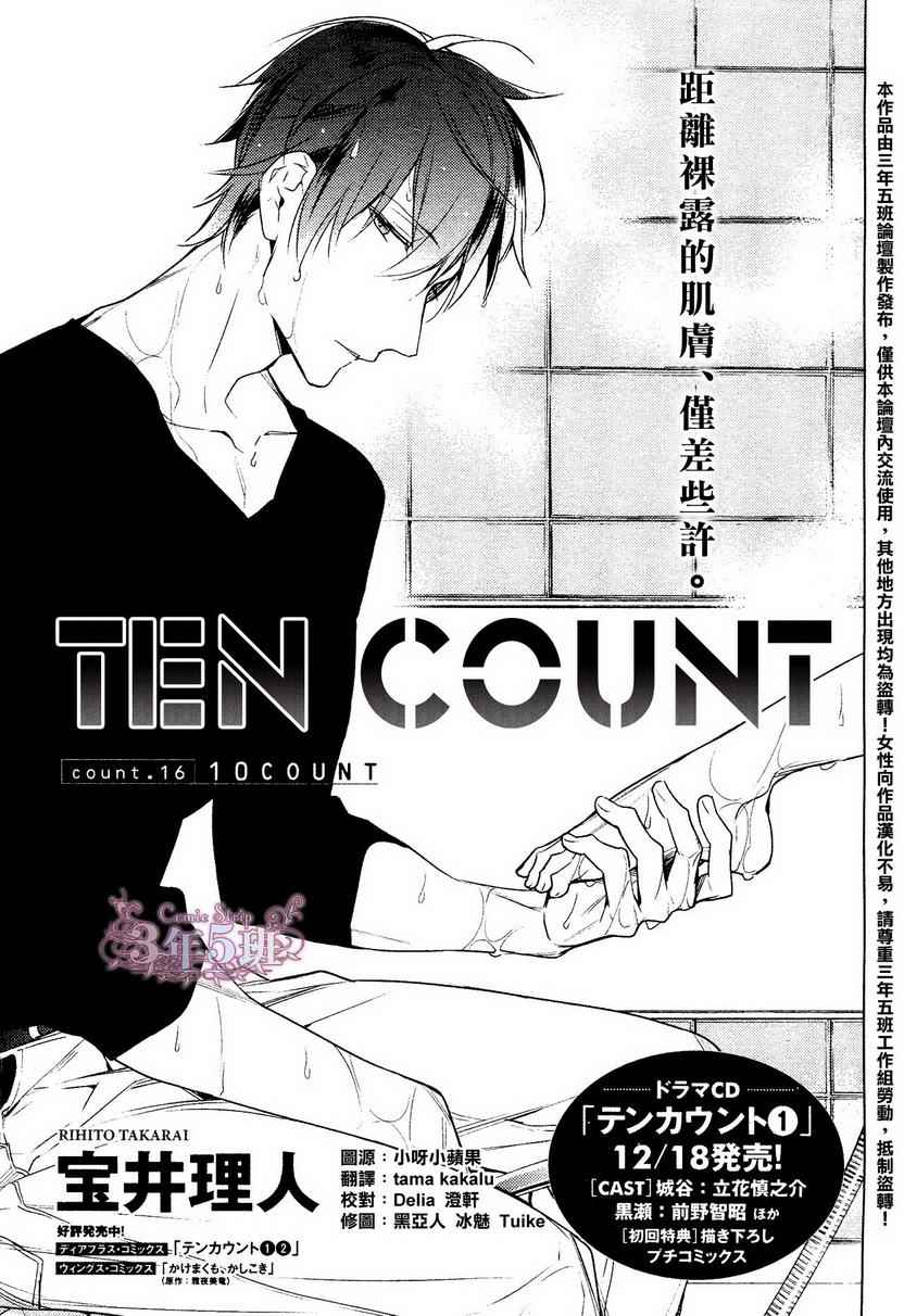 《ten count》漫画最新章节第16话免费下拉式在线观看章节第【2】张图片