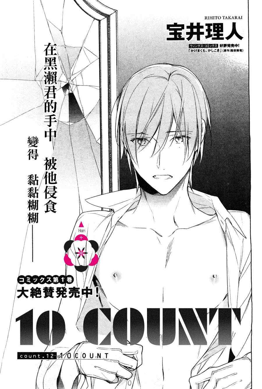 《ten count》漫画最新章节第12话免费下拉式在线观看章节第【1】张图片