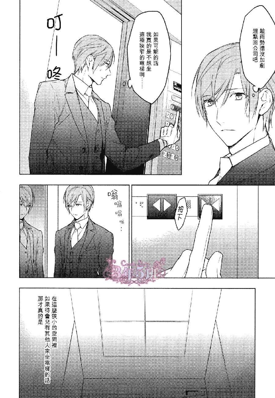 《ten count》漫画最新章节第23话免费下拉式在线观看章节第【21】张图片