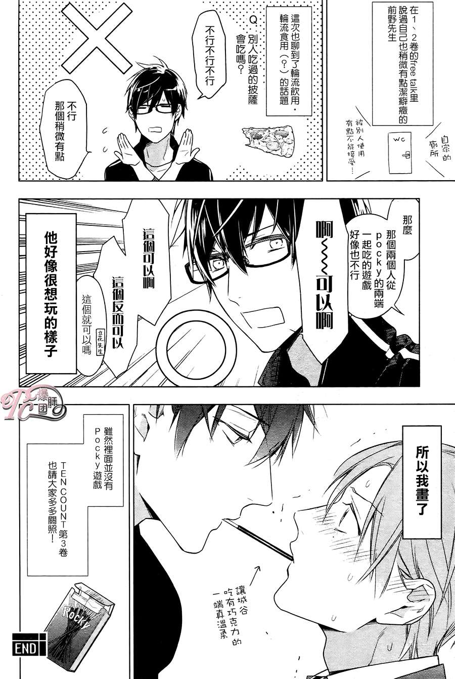 《ten count》漫画最新章节第26话免费下拉式在线观看章节第【10】张图片