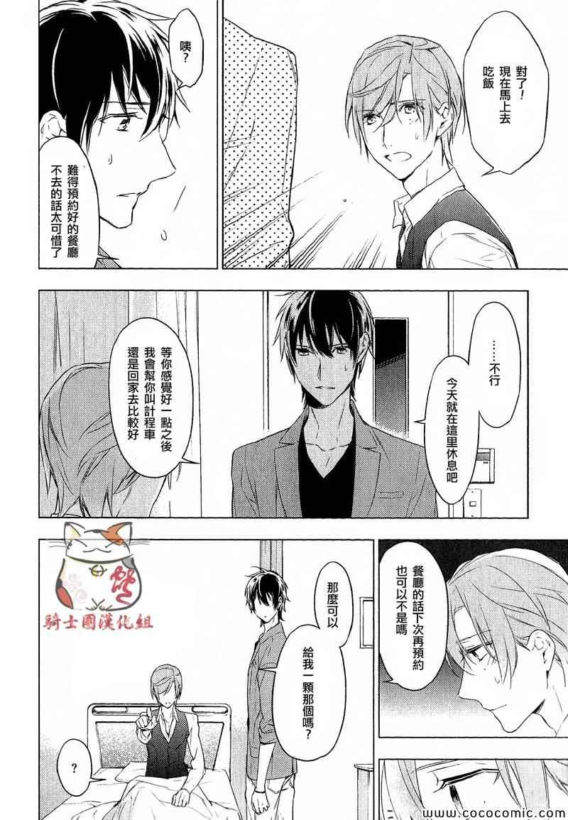 《ten count》漫画最新章节第5话免费下拉式在线观看章节第【6】张图片