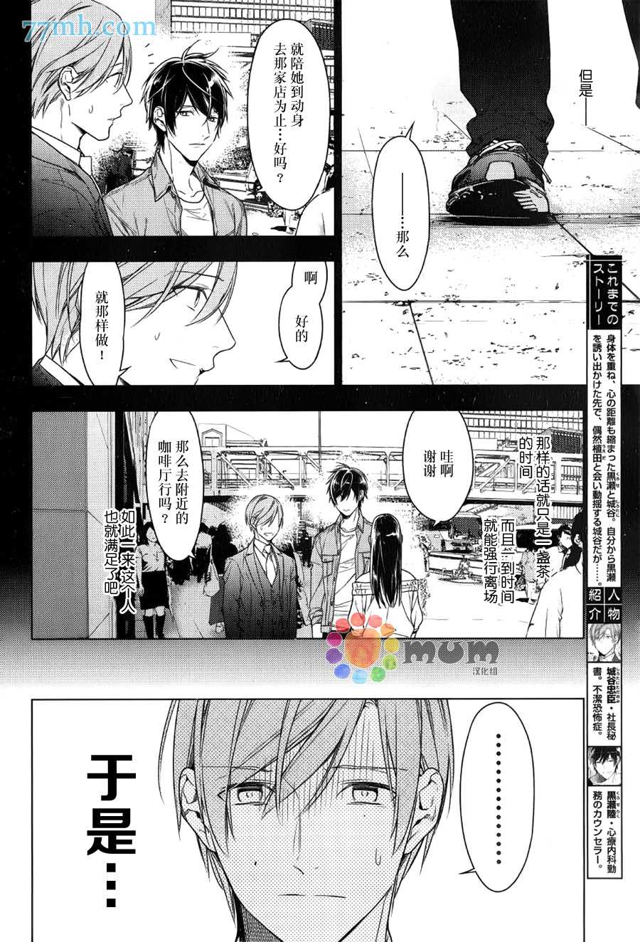 《ten count》漫画最新章节第35话免费下拉式在线观看章节第【4】张图片