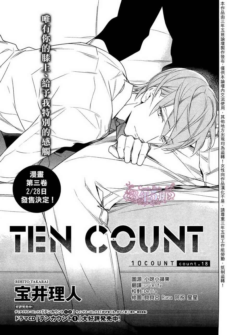 《ten count》漫画最新章节第18话免费下拉式在线观看章节第【2】张图片