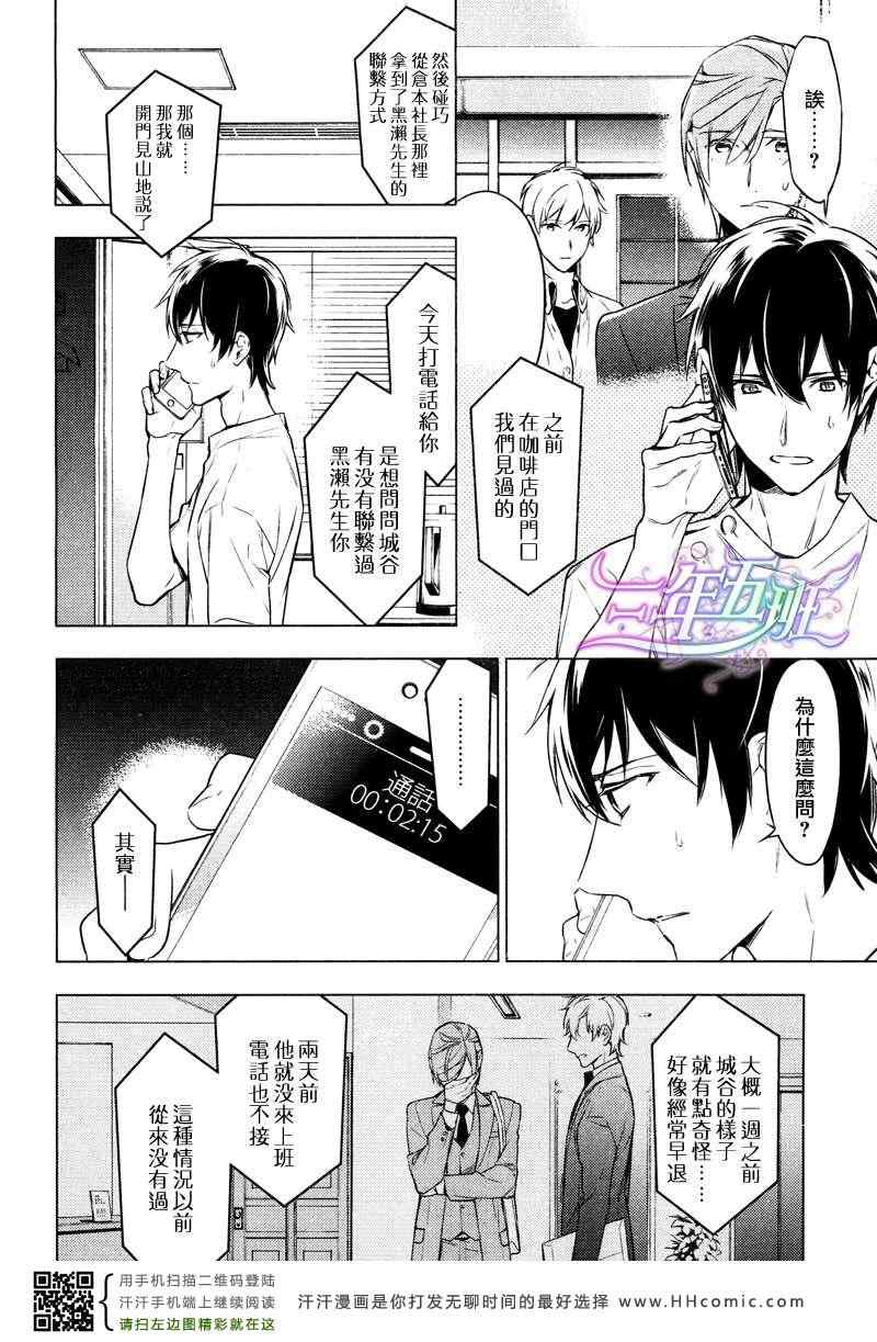 《ten count》漫画最新章节第7话免费下拉式在线观看章节第【13】张图片