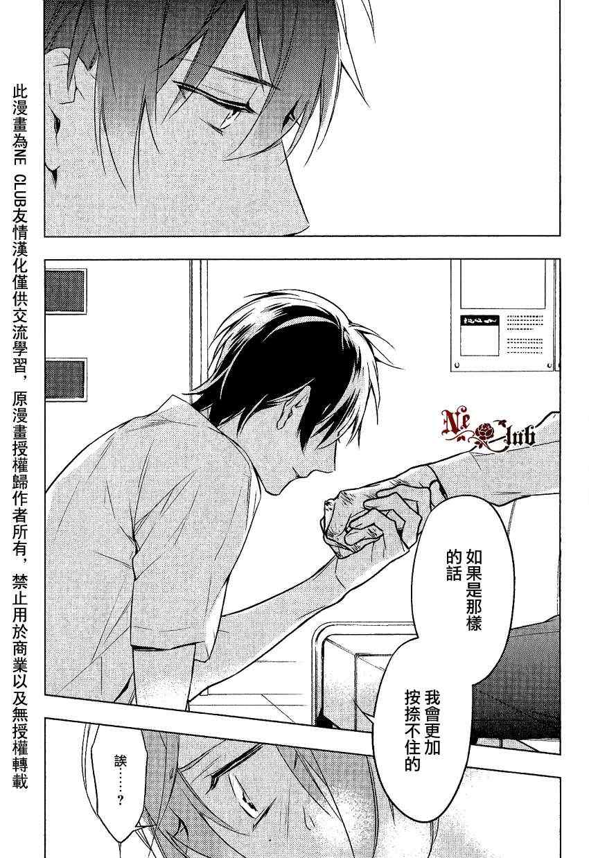 《ten count》漫画最新章节第9话免费下拉式在线观看章节第【24】张图片