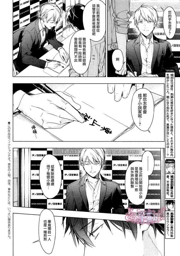 《ten count》漫画最新章节第40话免费下拉式在线观看章节第【3】张图片