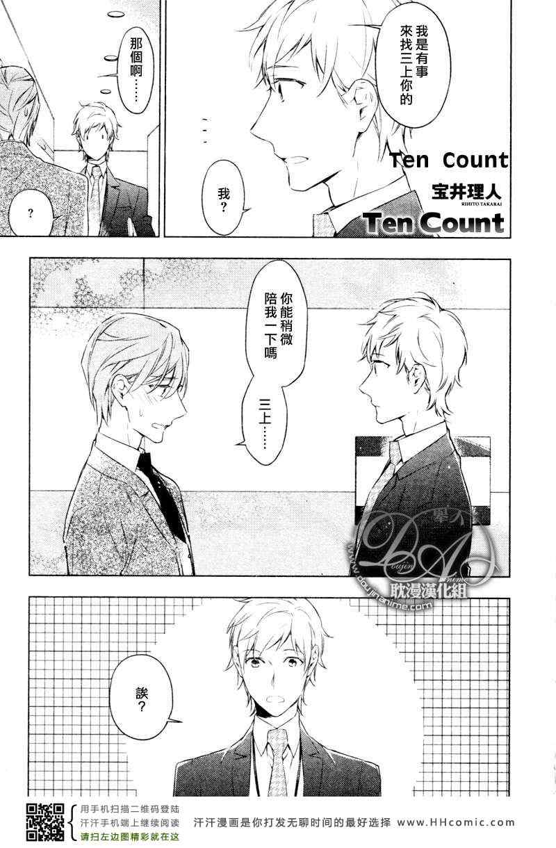 《ten count》漫画最新章节第6话免费下拉式在线观看章节第【1】张图片