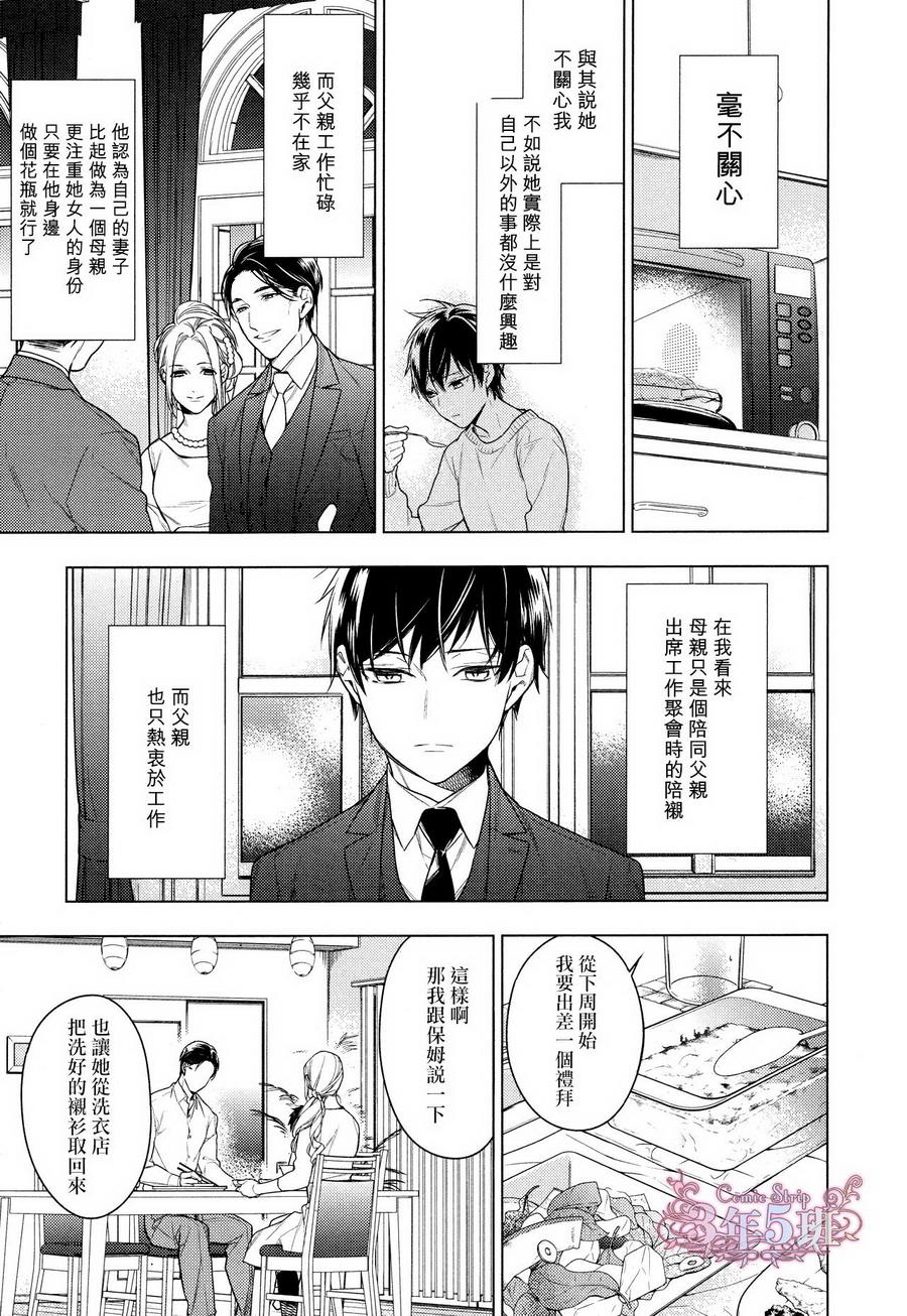 《ten count》漫画最新章节第29话免费下拉式在线观看章节第【12】张图片