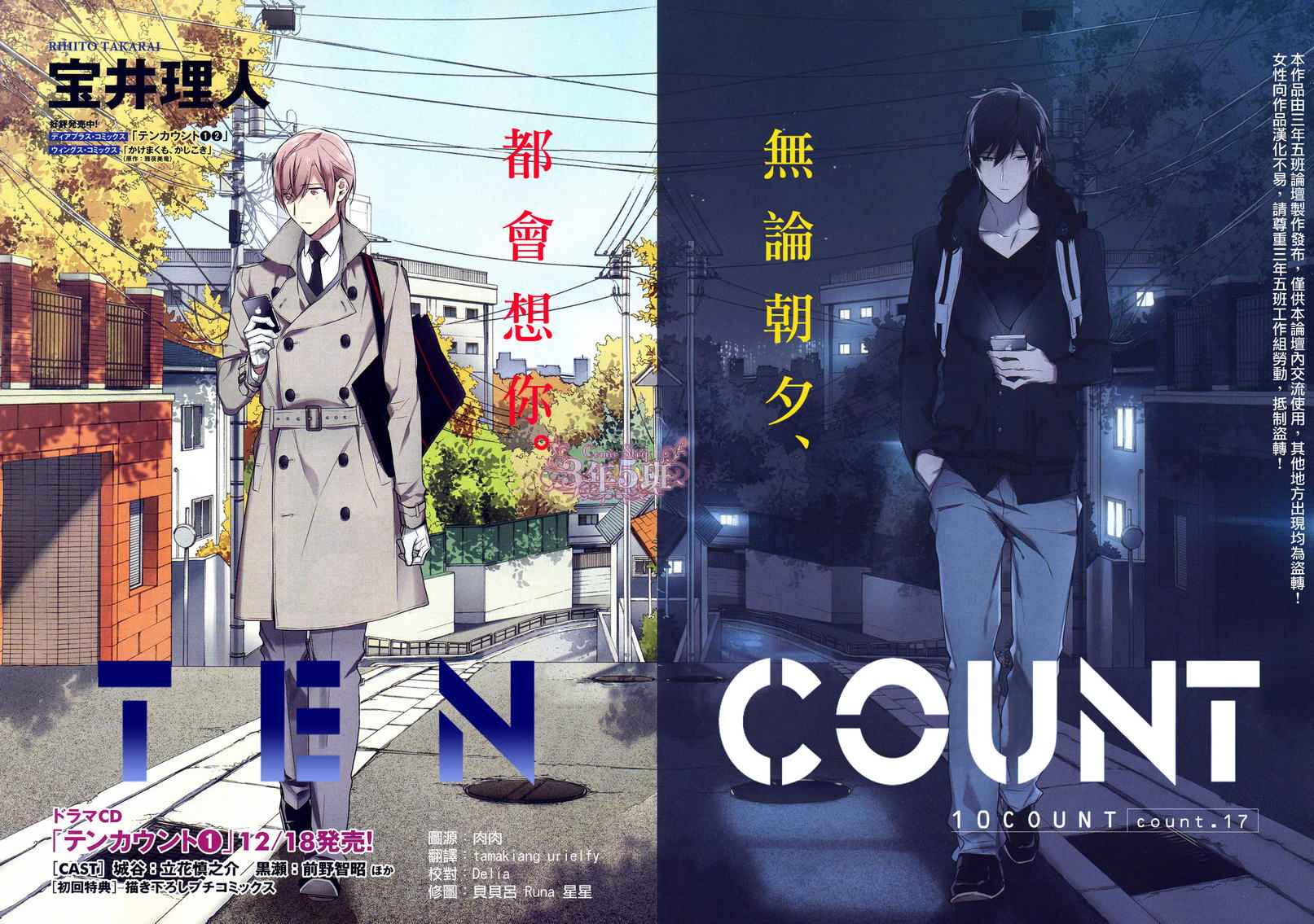 《ten count》漫画最新章节第17话免费下拉式在线观看章节第【2】张图片