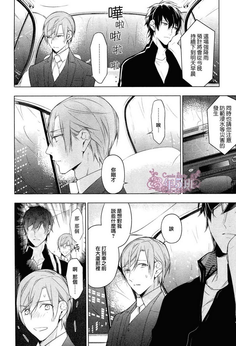 《ten count》漫画最新章节第25话免费下拉式在线观看章节第【14】张图片