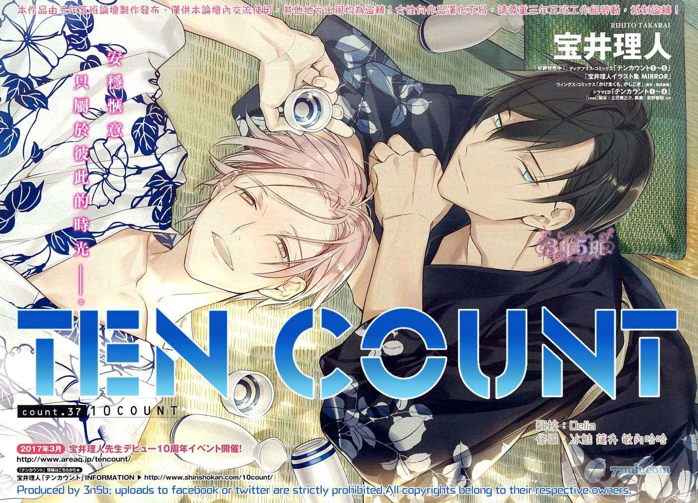 《ten count》漫画最新章节第37话免费下拉式在线观看章节第【2】张图片