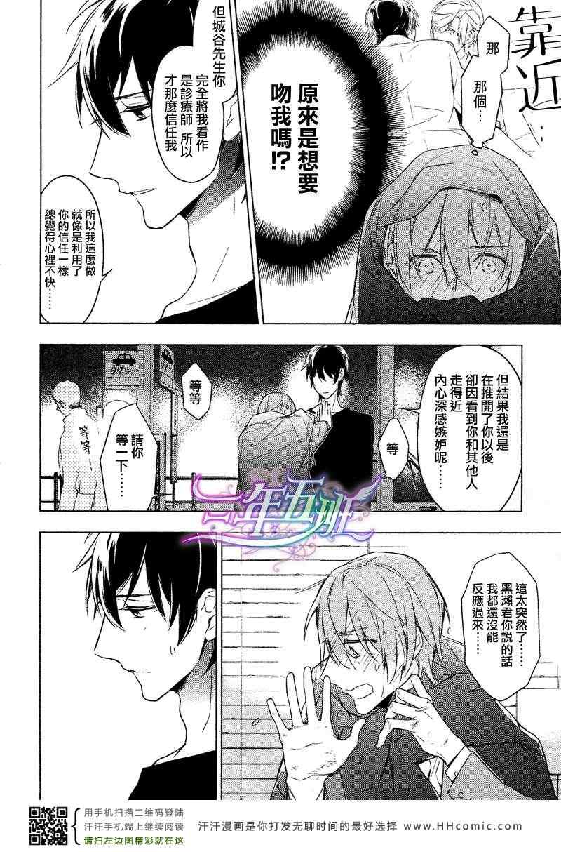 《ten count》漫画最新章节第8话免费下拉式在线观看章节第【17】张图片