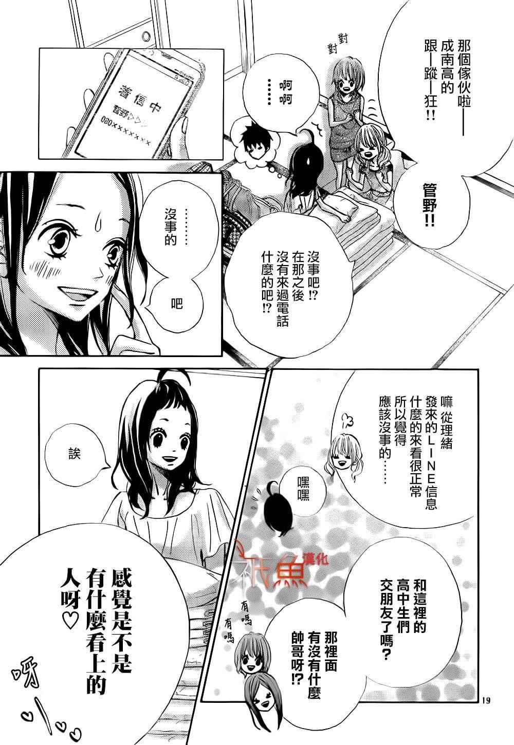 《青夏》漫画最新章节第11话免费下拉式在线观看章节第【19】张图片