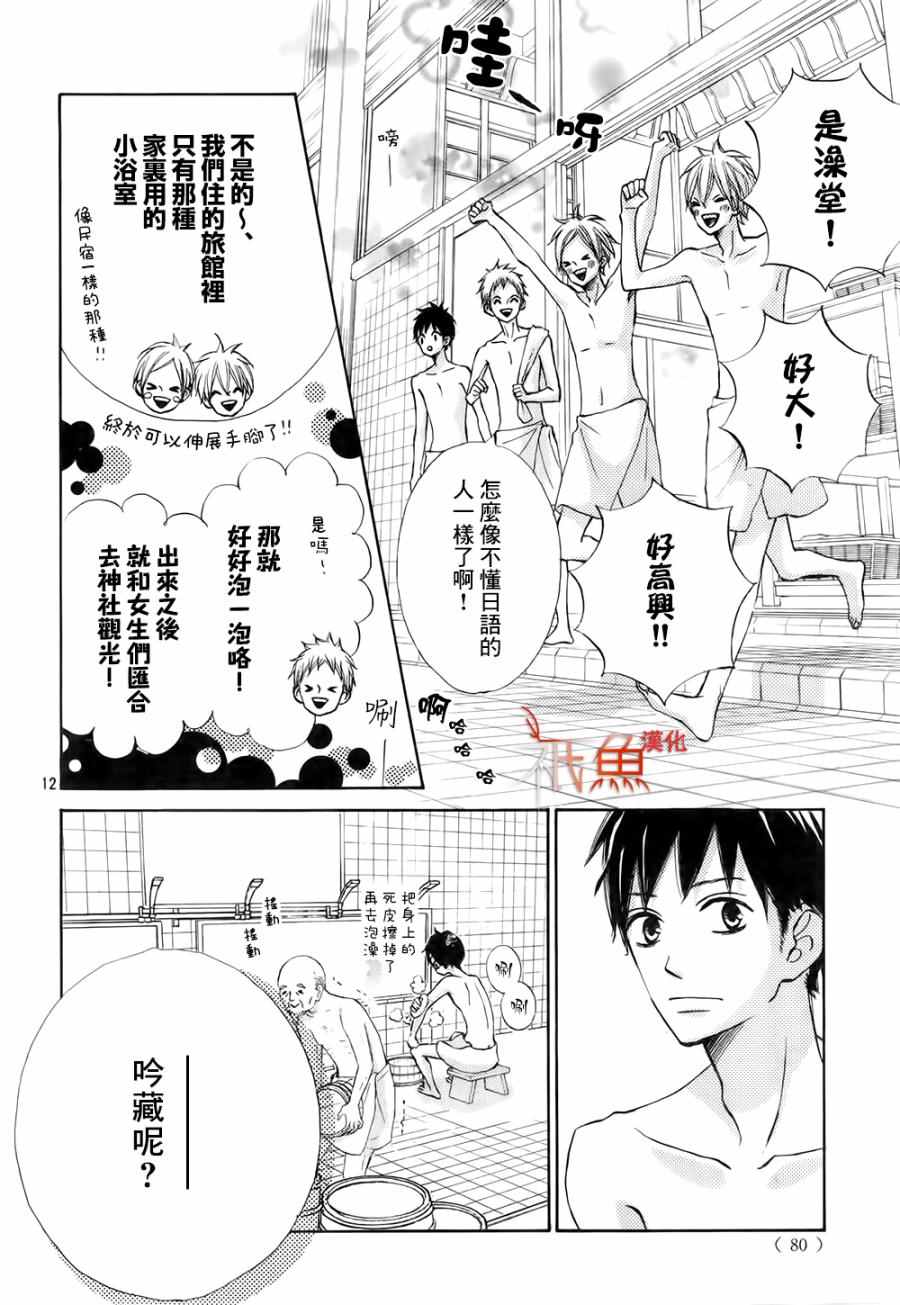 《青夏》漫画最新章节第16话免费下拉式在线观看章节第【12】张图片