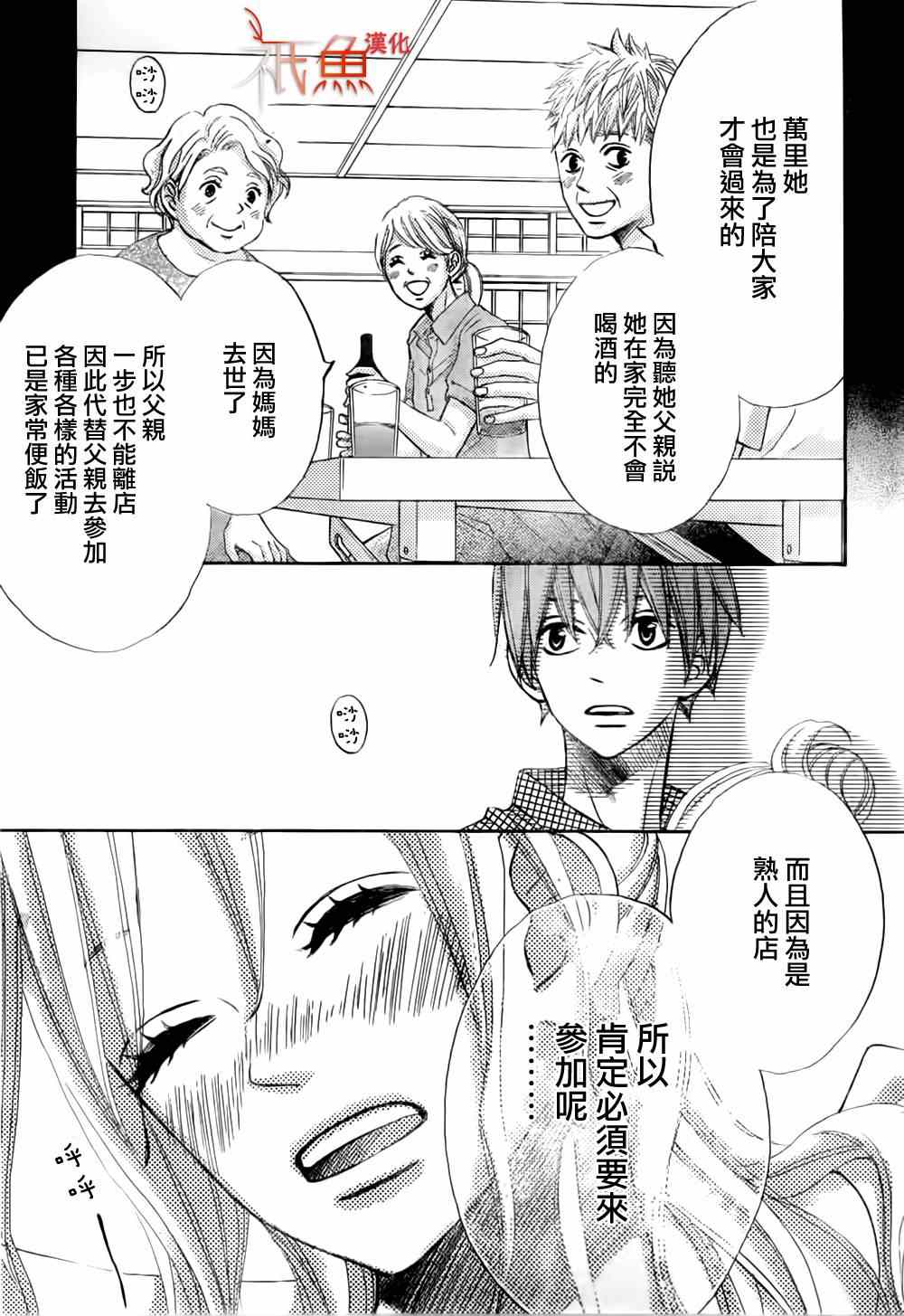 《青夏》漫画最新章节第7话免费下拉式在线观看章节第【13】张图片