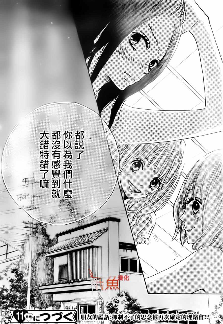 《青夏》漫画最新章节第15话免费下拉式在线观看章节第【32】张图片