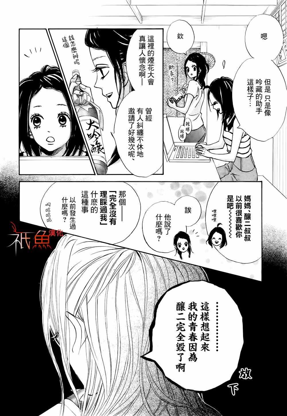 《青夏》漫画最新章节第19话免费下拉式在线观看章节第【15】张图片