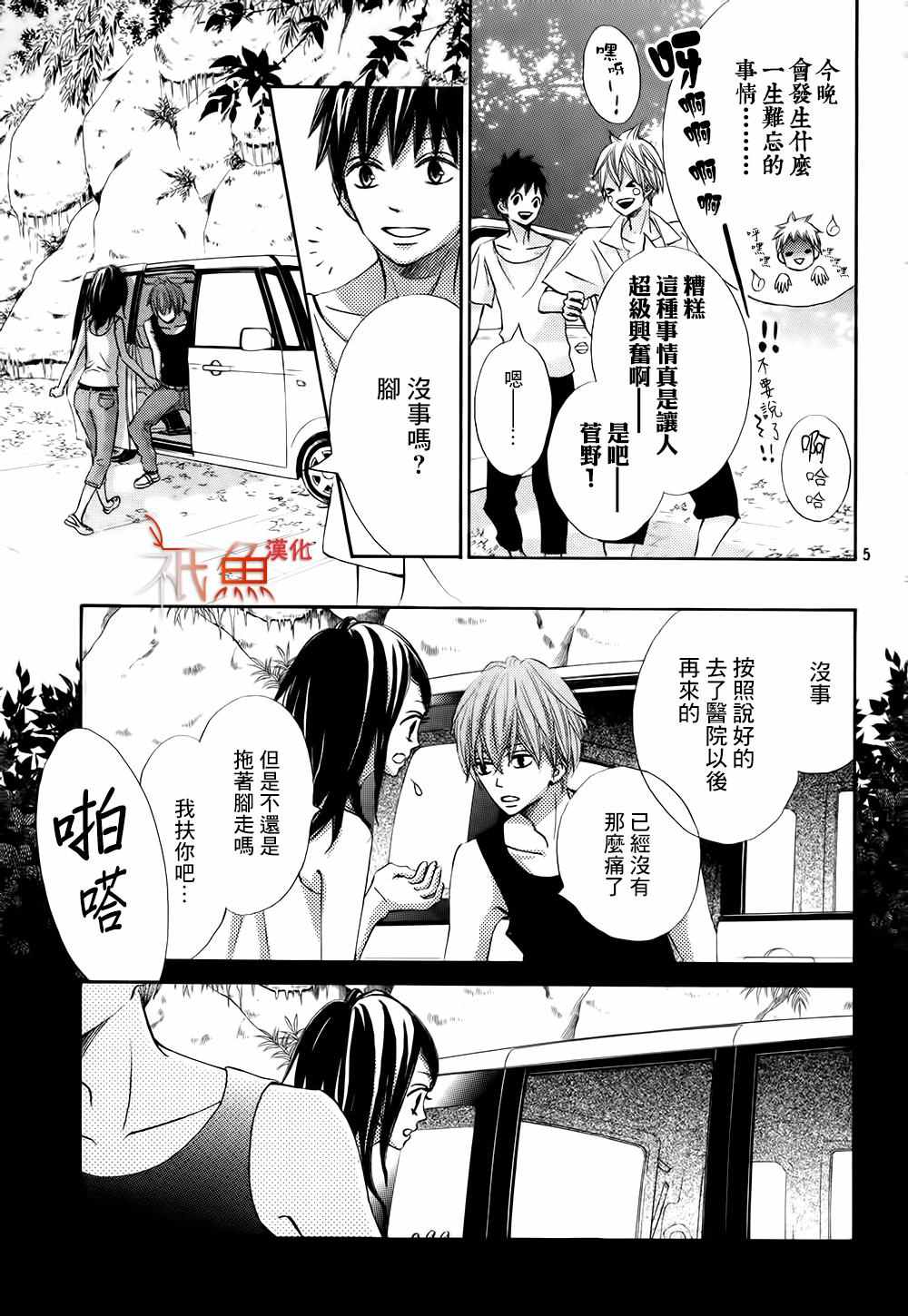 《青夏》漫画最新章节第14话免费下拉式在线观看章节第【4】张图片