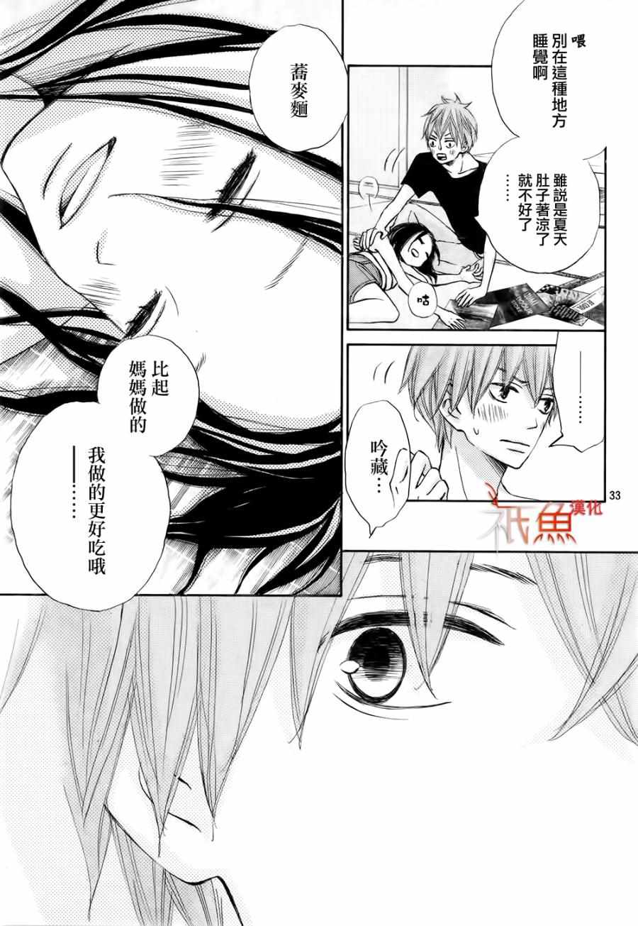 《青夏》漫画最新章节第18话免费下拉式在线观看章节第【32】张图片