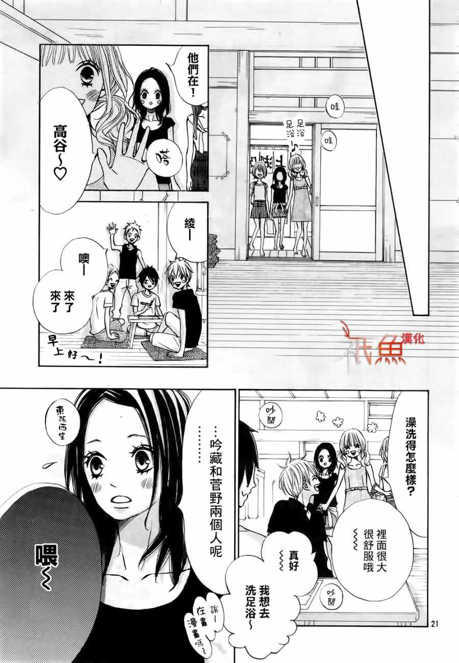 《青夏》漫画最新章节第16话免费下拉式在线观看章节第【21】张图片