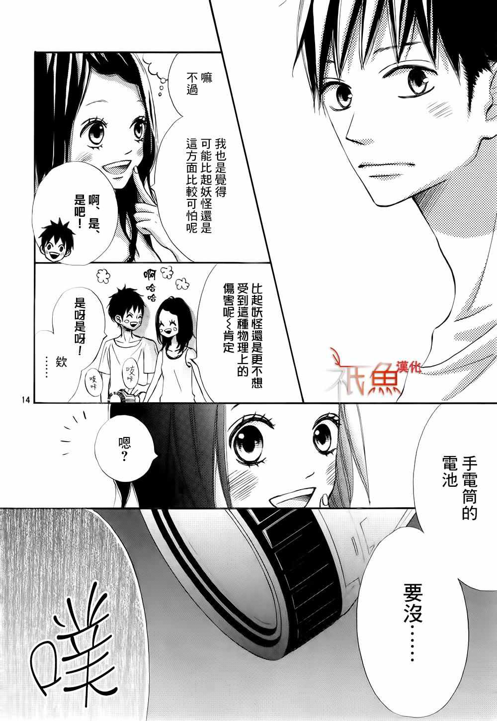 《青夏》漫画最新章节第14话免费下拉式在线观看章节第【13】张图片