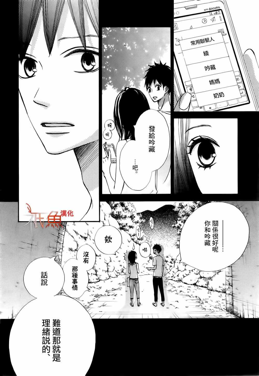 《青夏》漫画最新章节第14话免费下拉式在线观看章节第【21】张图片