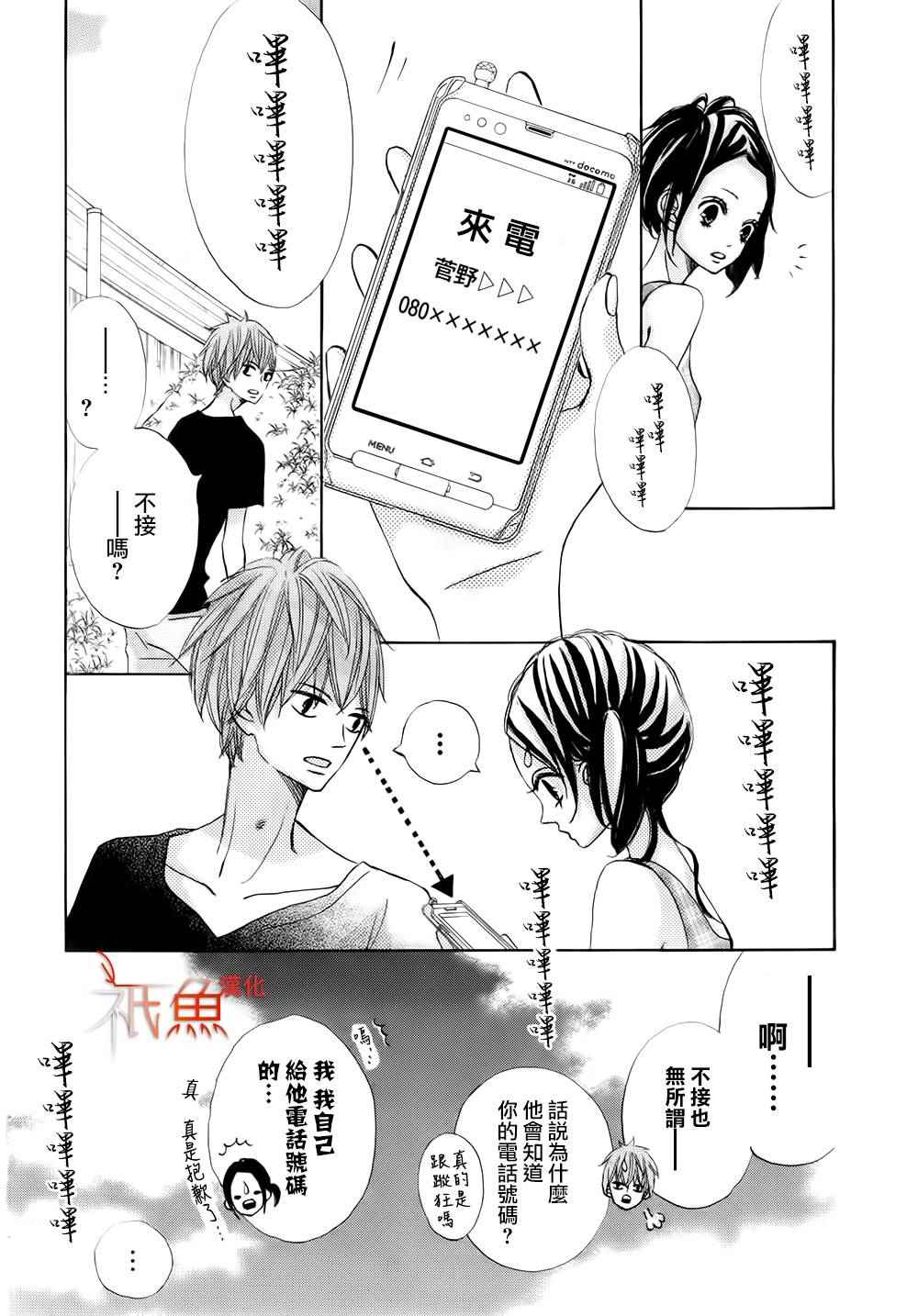 《青夏》漫画最新章节第10话免费下拉式在线观看章节第【30】张图片