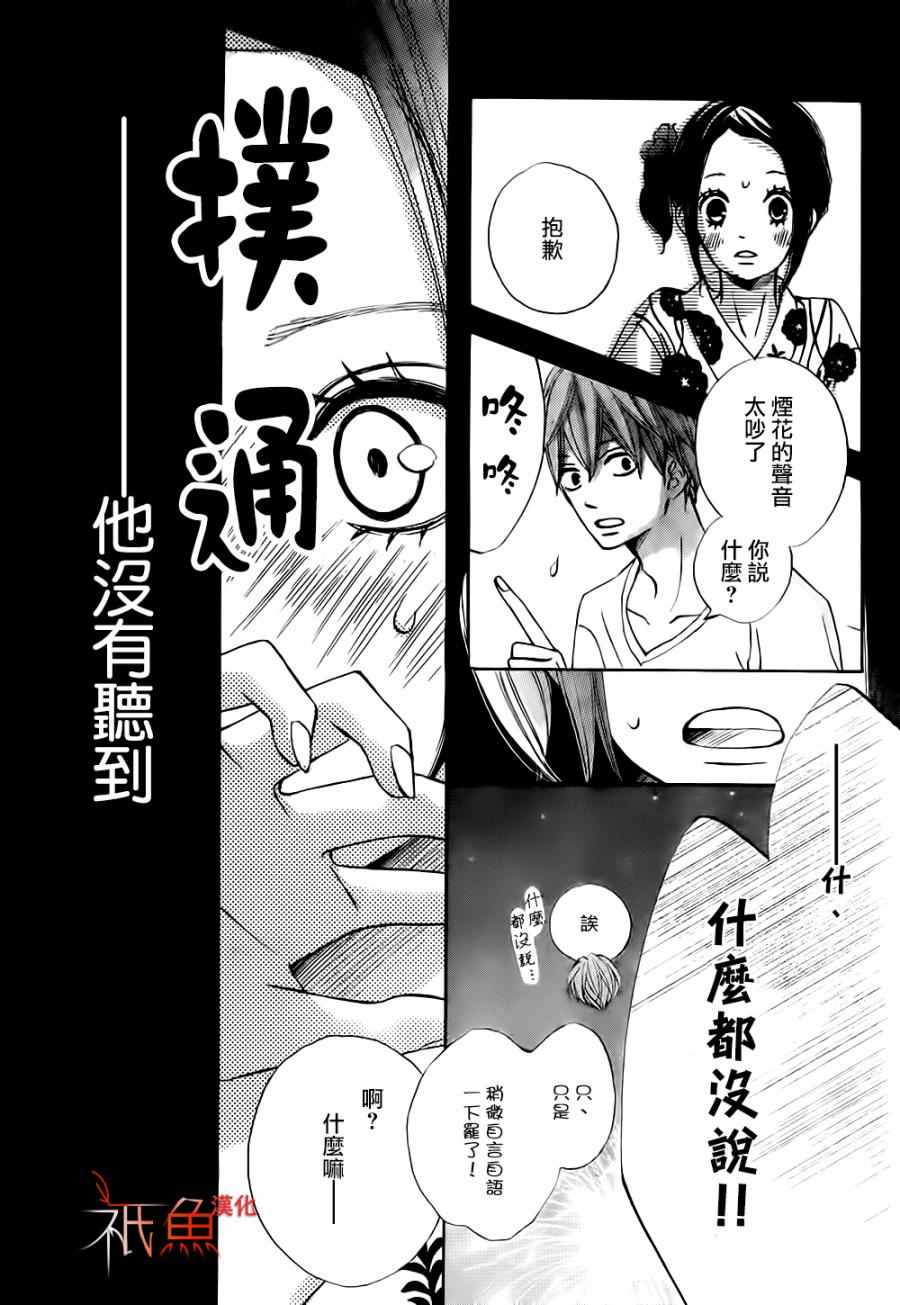 《青夏》漫画最新章节第20话免费下拉式在线观看章节第【21】张图片