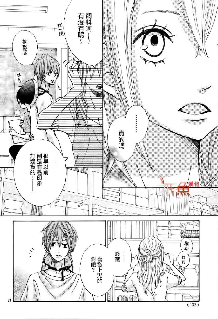 《青夏》漫画最新章节第21话免费下拉式在线观看章节第【21】张图片