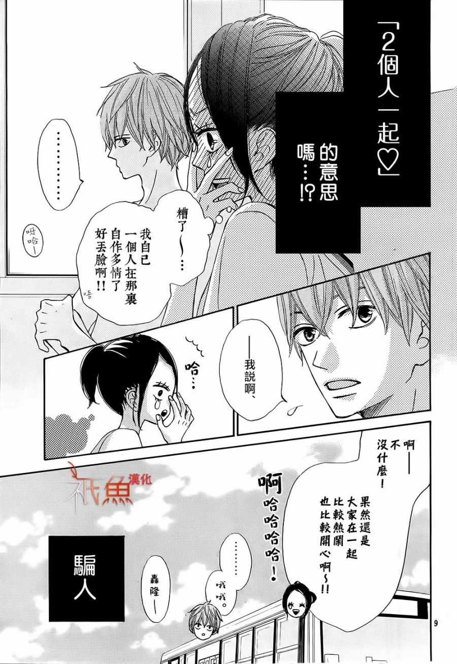 《青夏》漫画最新章节第23话免费下拉式在线观看章节第【9】张图片
