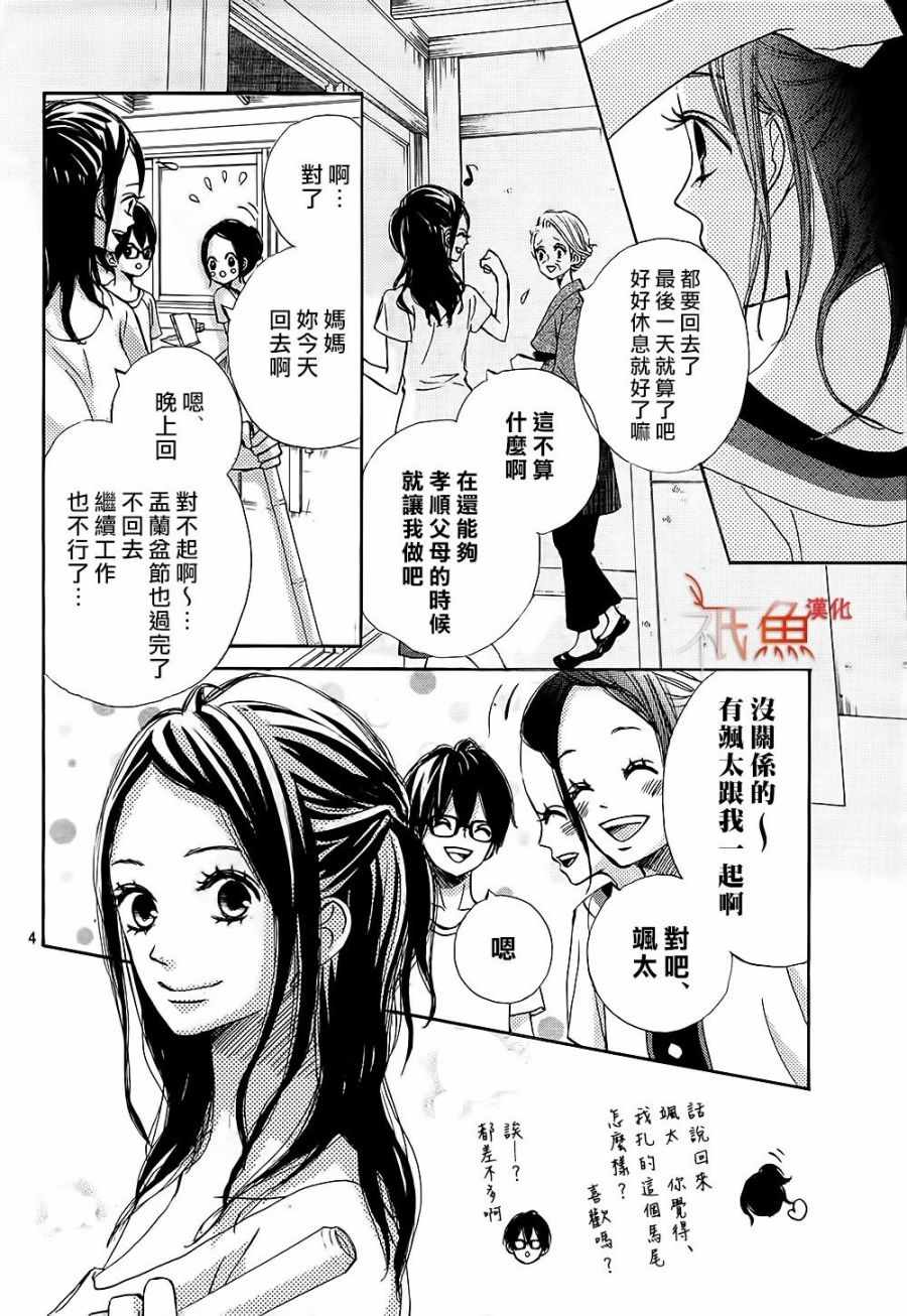 《青夏》漫画最新章节第23话免费下拉式在线观看章节第【4】张图片