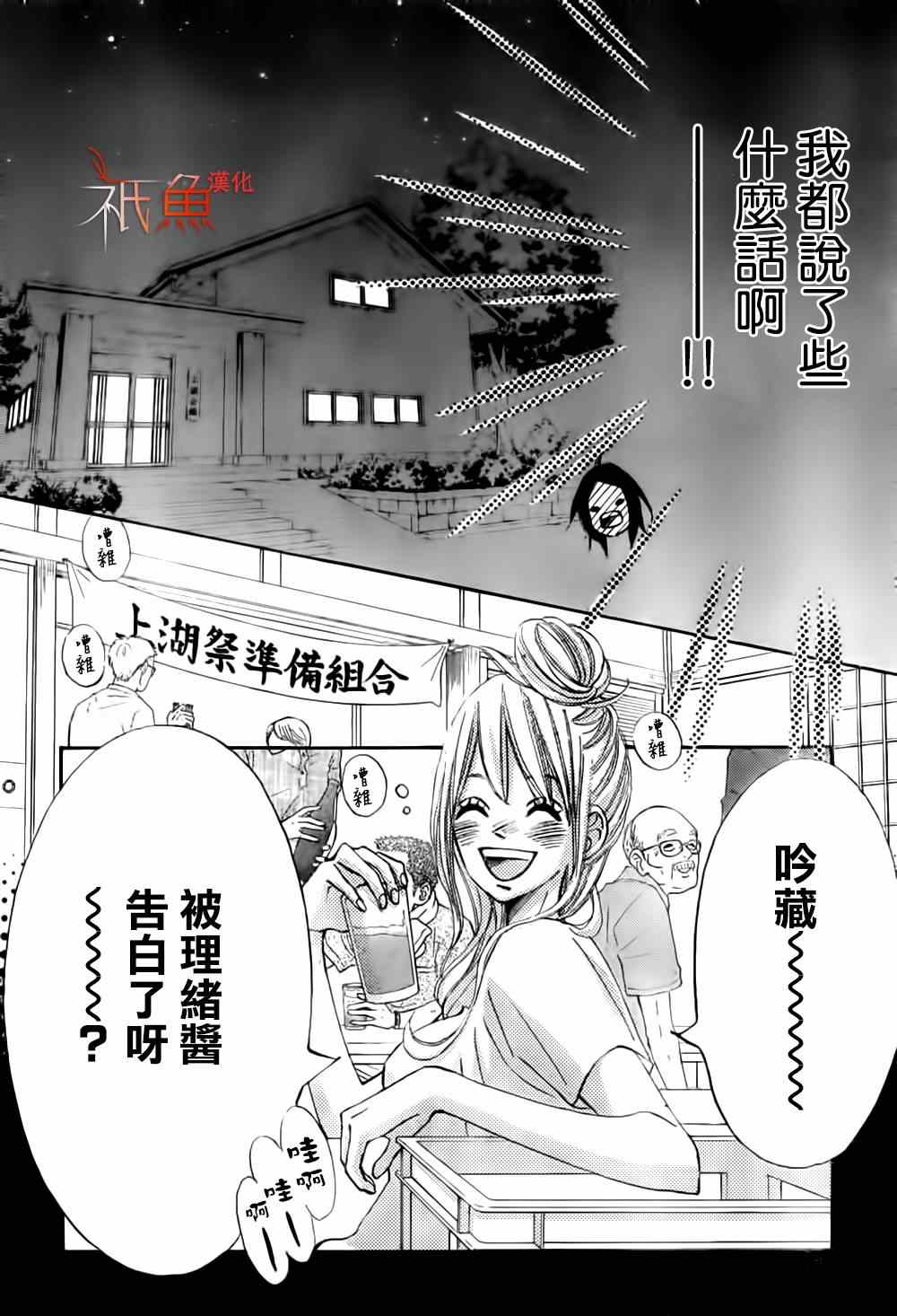 《青夏》漫画最新章节第7话免费下拉式在线观看章节第【8】张图片