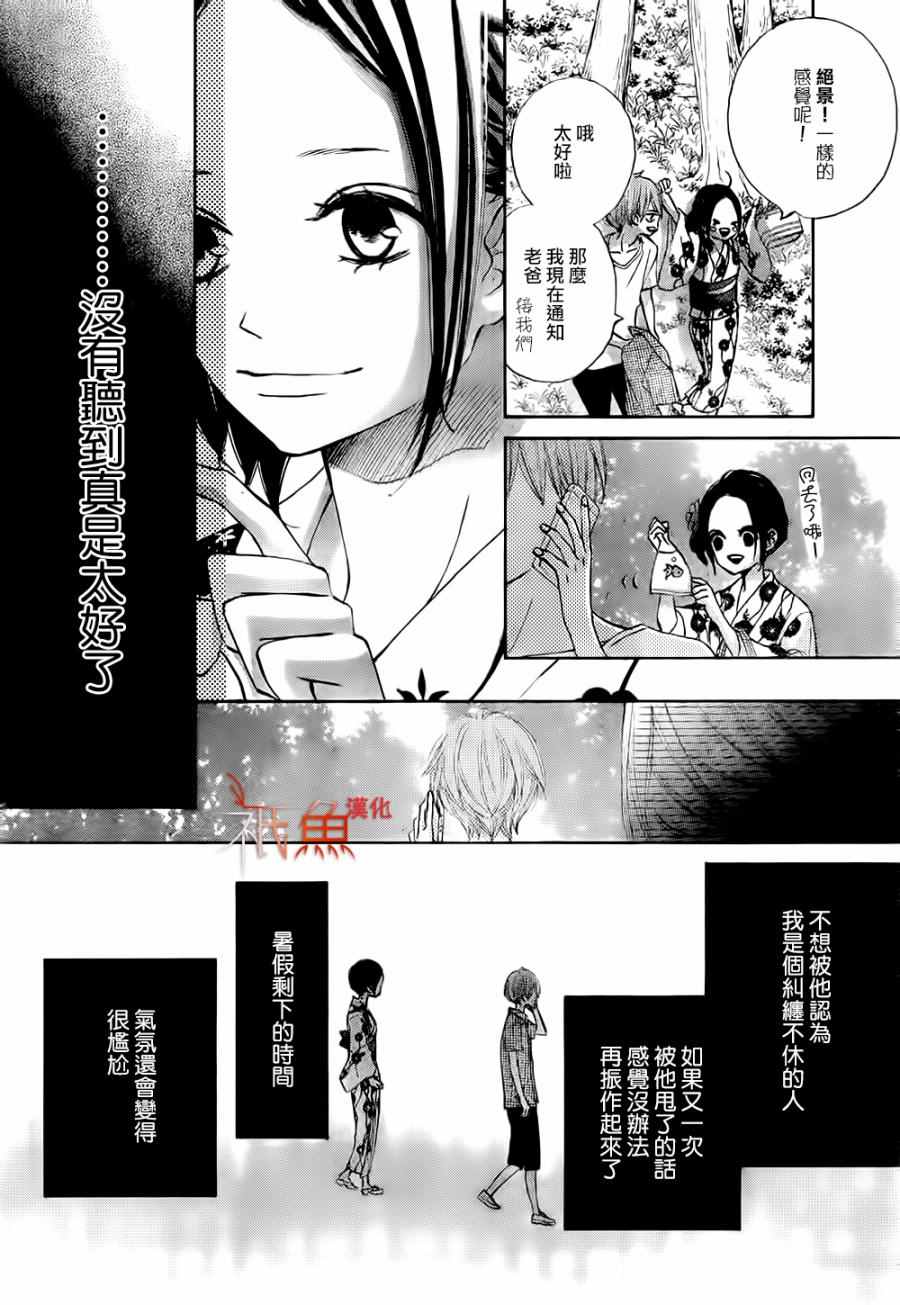 《青夏》漫画最新章节第20话免费下拉式在线观看章节第【24】张图片