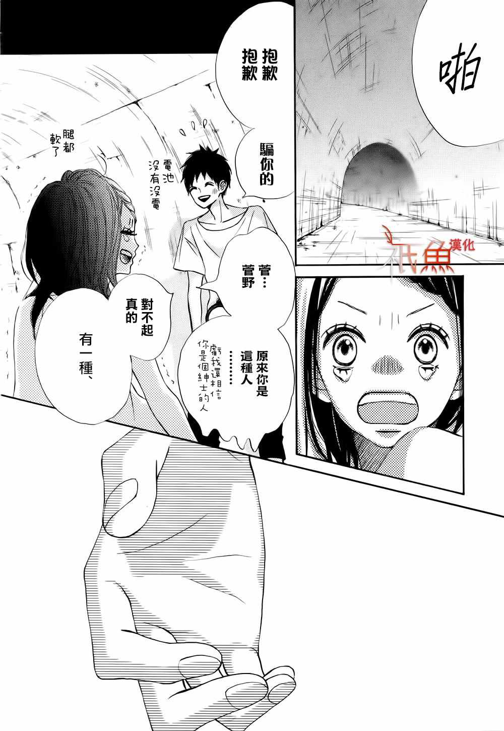 《青夏》漫画最新章节第14话免费下拉式在线观看章节第【15】张图片