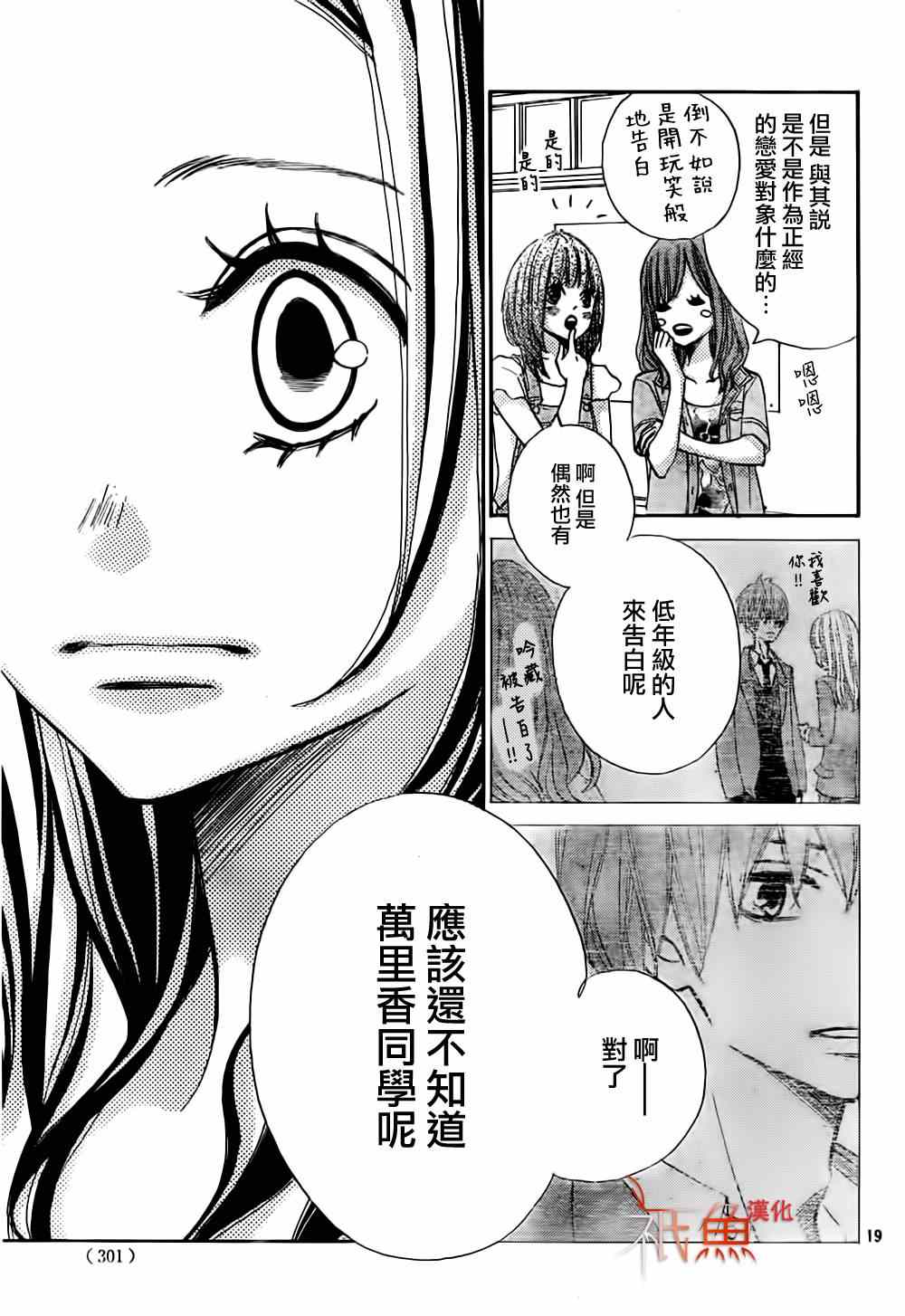 《青夏》漫画最新章节第7话免费下拉式在线观看章节第【19】张图片