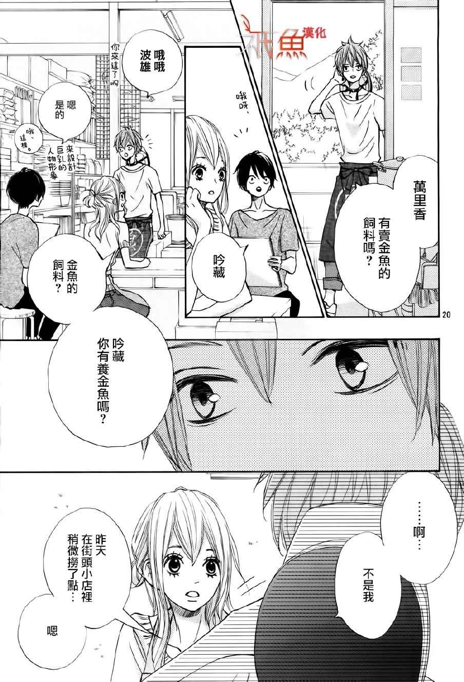 《青夏》漫画最新章节第21话免费下拉式在线观看章节第【20】张图片