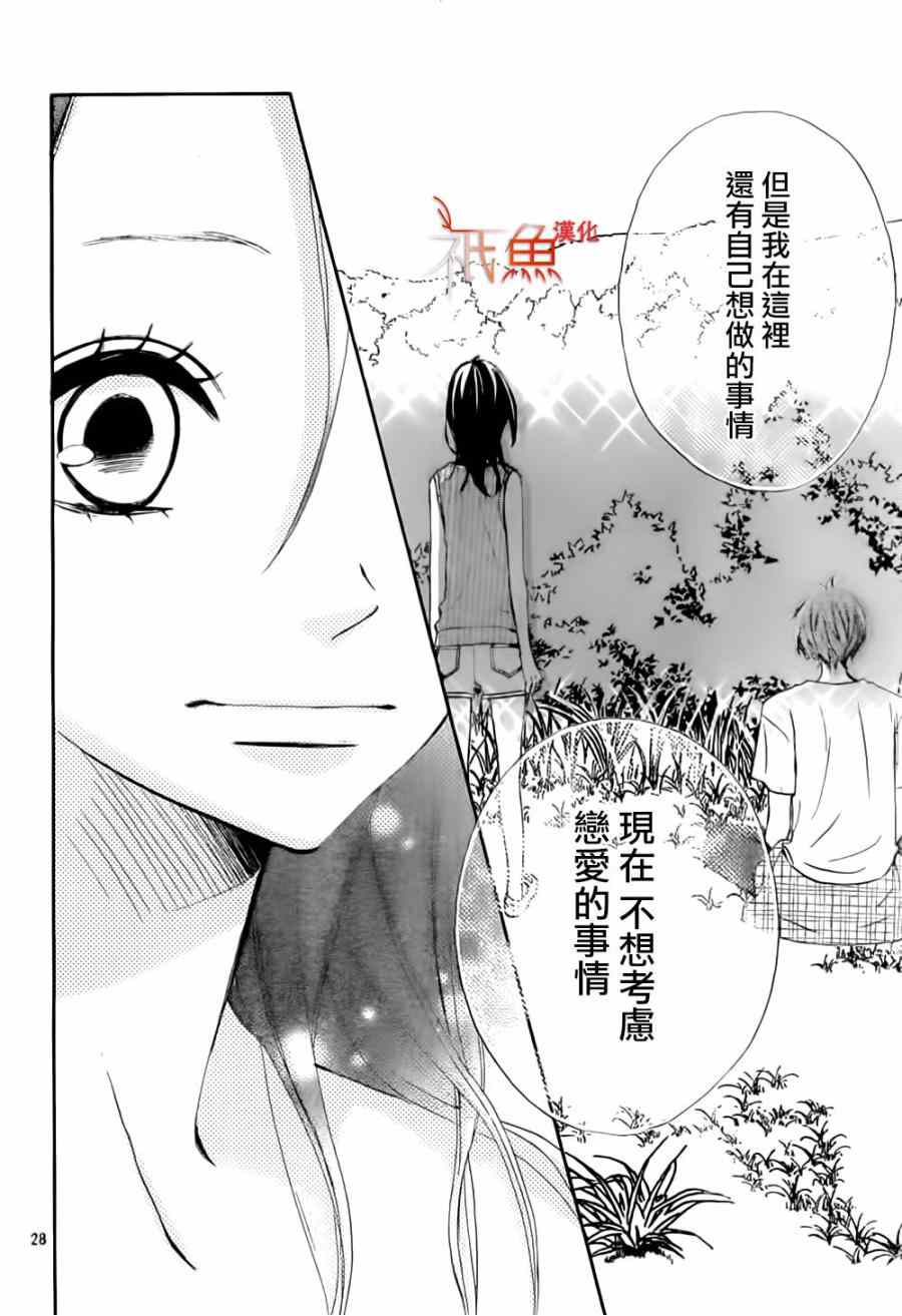 《青夏》漫画最新章节第8话免费下拉式在线观看章节第【28】张图片